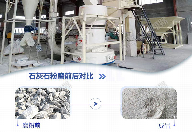石灰石磨粉前后对比图 石灰石磨粉前后对比图