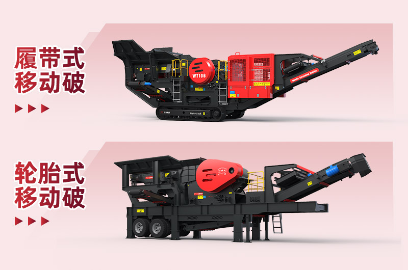 移动破碎机 移动破碎机