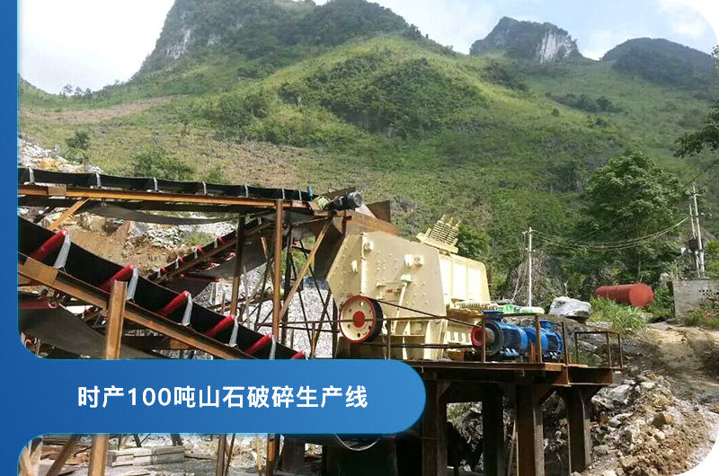 100吨石料生产线