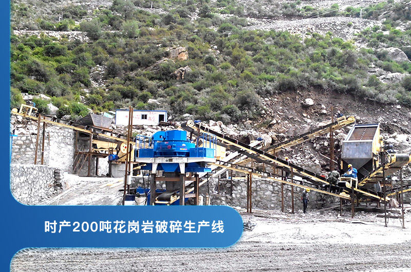 时产200吨石料生产线