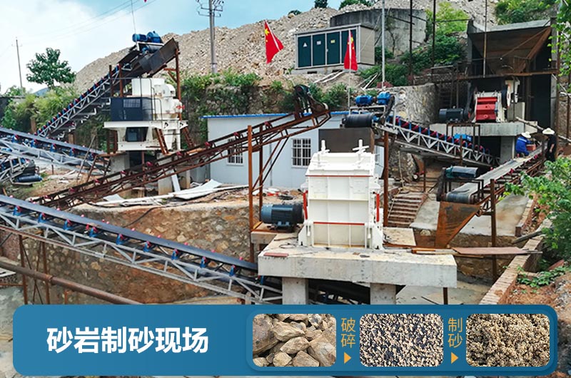 砂岩制砂现场及成品展示 砂岩制砂现场及成品展示