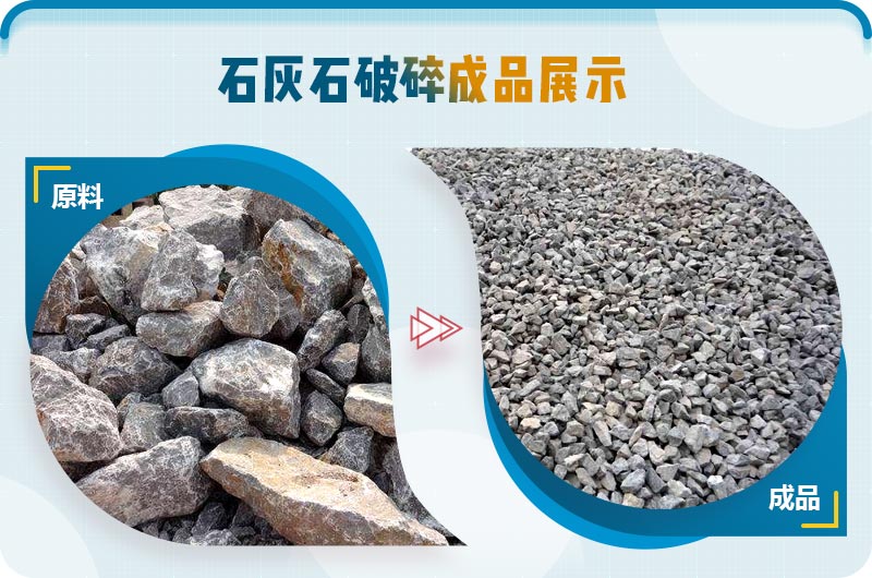 石灰石破碎生产线多少钱_石子破碎生产工艺