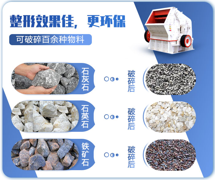 哪个厂家的反击式破碎机更好？