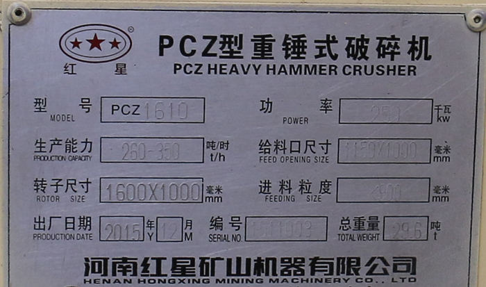 PCZ1610重锤破时产300吨，大型重锤破可用型号