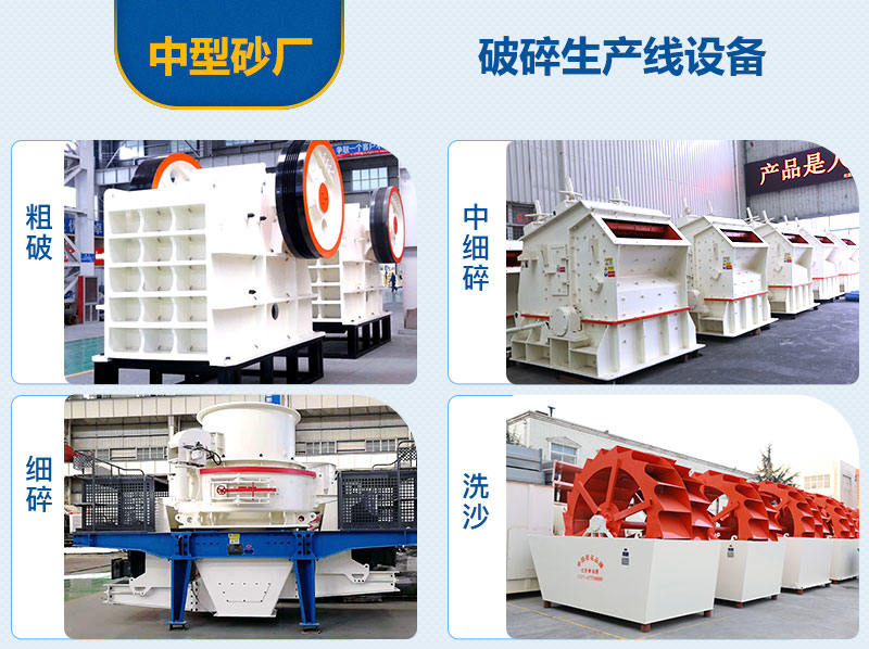 适合中型矿山破碎生产线的设备