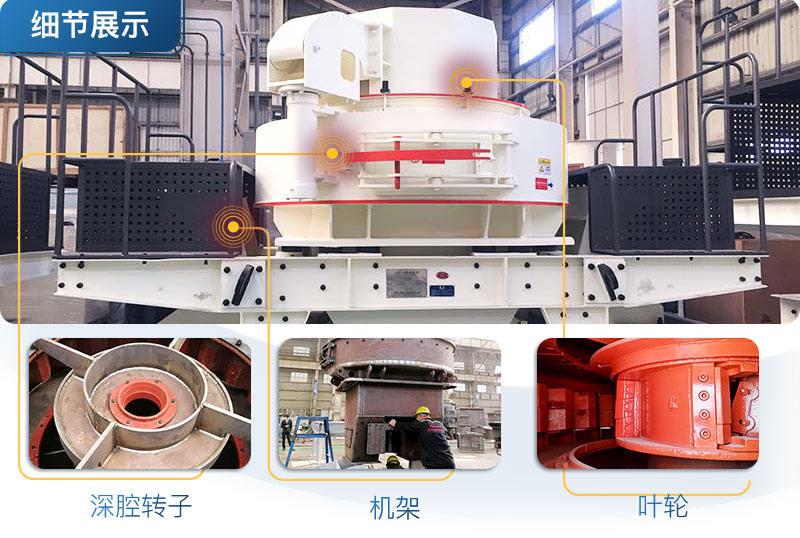 VSI石子整形机内部细节