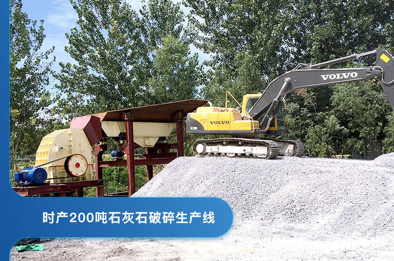 200吨石料生产线