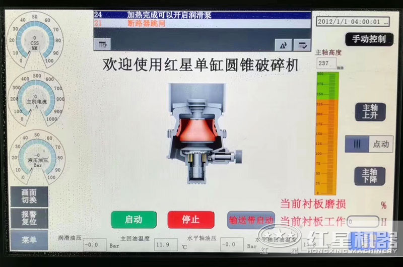 单缸圆锥破碎机数字化控制