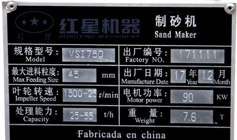 VSI750制沙机-功率-产量-电压-重量