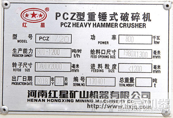 PCZ1720型重锤破，功率八百瓦，时产800-1200吨